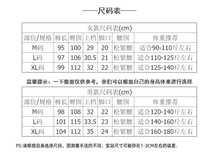 情侣长裤尺码表
