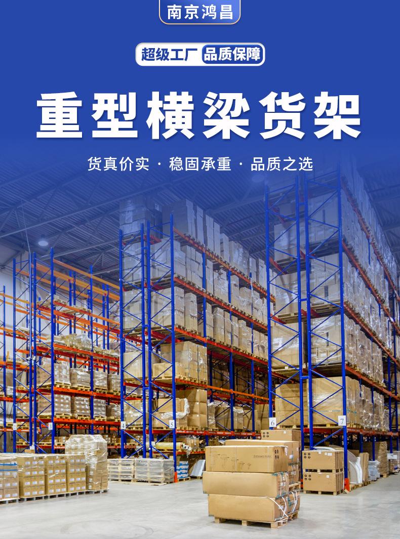 重型横梁货架详情_01