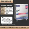 Gabinete Comercial para Cocinar Arroz al Vapor, Vaporera Eléctrica, Máquina de Vapor a Gas, Vaporera Inteligente Totalmente Automática para Arroz y Panes, Gabinetes Horno de Vapor Grandes y Pequeños para Comedores