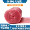 Película de burbujas antiestática roja, espuma de algodón a prueba de golpes, embalaje exprés, papel de burbujas, almohadilla de burbujas engrosada, fabricantes al por mayor