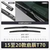 Adecuado para limpiaparabrisas Dongfeng Venucia T70, Tiras de goma sin marco para coche especial, Limpiaparabrisas delanteros Qicheng T70