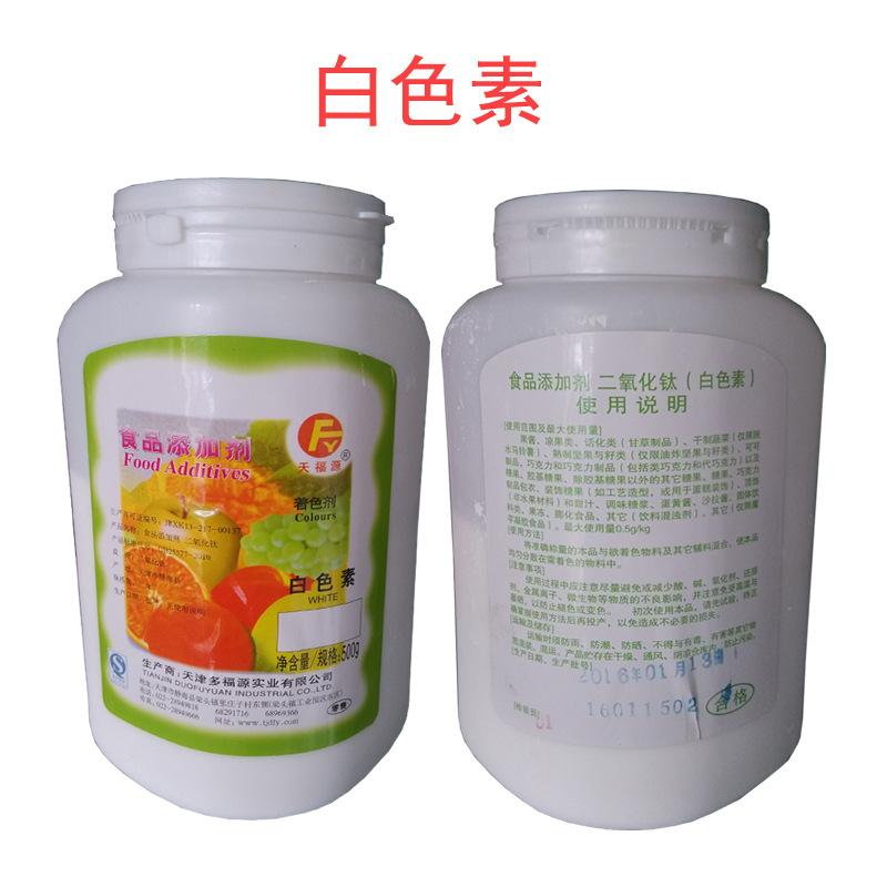 天福源60白色素