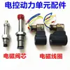 Caminhão basculante hidráulico de controle elétrico de três rodas Acessórios para caminhão basculante de caçamba Núcleo da válvula solenoide Bobina solenoide 12V48V60V72V