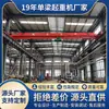 Fabricación y venta de grúa monopuente de 20 toneladas Grúa puente de taller de 10 toneladas Grúa puente monopuente para carga y descarga de mercancías