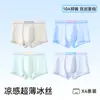 Ropa a juego para la familia: Ropa interior para niños, Estilo de verano fino de seda helada Clase A para hombres, Calzoncillos tipo bóxer para niños, Estilo a juego para padres e hijos