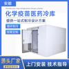 Instalaciones de Refrigeración y Almacenamiento en Frío a Gran Escala con un Conjunto Completo de Equipos Personalizados para el Procesamiento de Frutas y Verduras, Conservación de Productos Cárnicos, Refrigeración, Almacenamiento en Frío de Vacunas y Productos Farmacéuticos