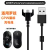 Cable de Carga Personalizado y Aplicable para Logitech Gpw Primera y Segunda Generación Gpx G903 g Pro Shit King Cargador de Ratón