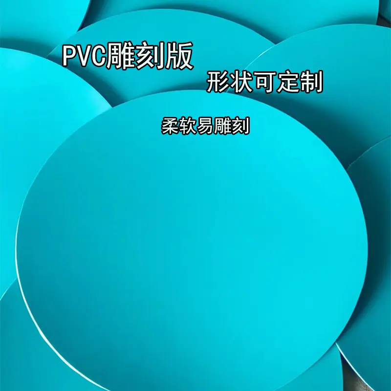 圆形雕刻版