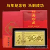 Conjunto de Notas Comemorativas Folha de Ouro do Ano do Cavalo, Nota de Ouro de 100 Yuan, Sucesso em Pouco Tempo, Envelope Vermelho do Festival da Primavera, Bom Começo, Atraindo Clientes Presente Atacado