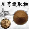 Extrato de Chuanxiong 10:1, Tanto Medicinal quanto Comestível, Pó Solúvel em Água, Matéria-Prima de Grau Alimentício, Pó de Extrato de Planta, em Estoque com Frete Grátis