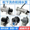 Motor da Bomba de Drenagem para Máquina de Lavar BPX2-213L/127L/126L/107L/BPX2-86/87L