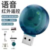 YCZ-008 controle remoto de voz inteligente USB controle por voz luz noturna controle remoto inteligente de ar condicionado por voz
