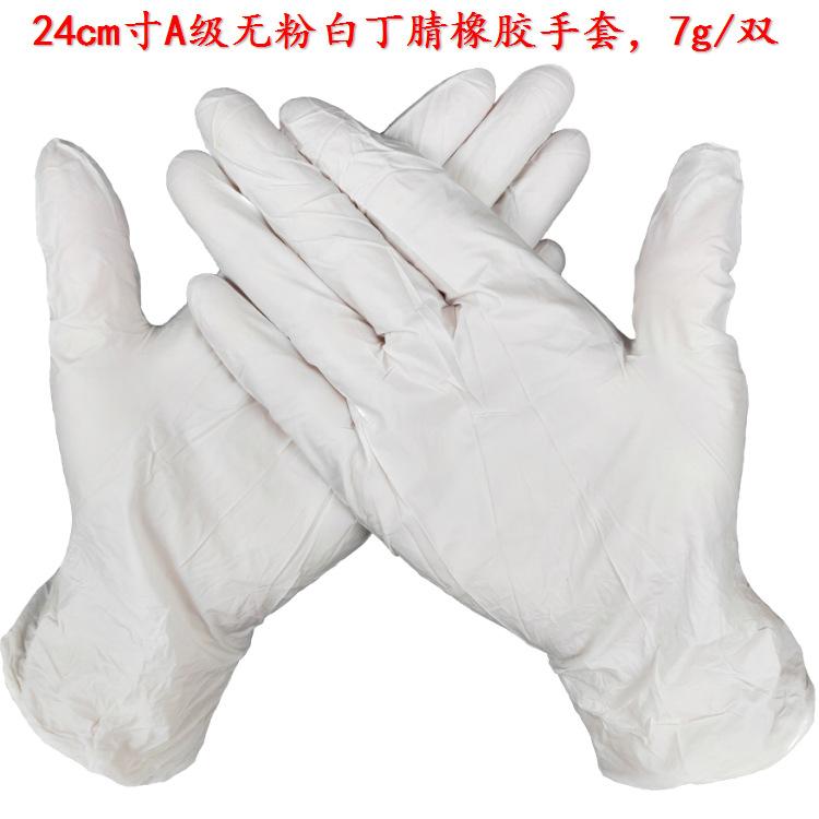 24cm薄款白色橡胶手套