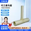 Banco de Abdominales de Tres Vías Plástico de Ingeniería Accesorios para Tratamiento de Aguas Residuales Estanque de Oxigenación Estanque de Oxigenación Accesorios para Piscina de Sedimentación Tuberías y Accesorios