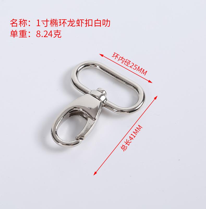 1寸椭环龙虾扣白叻