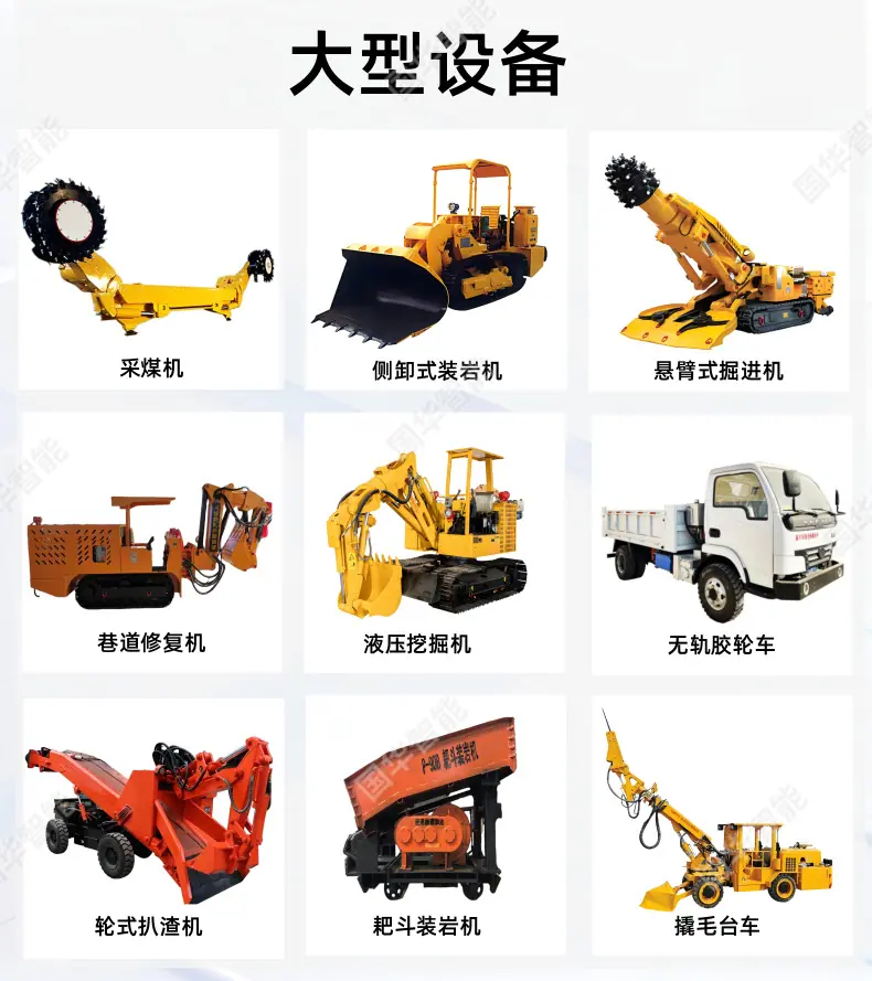 大型设备.png
