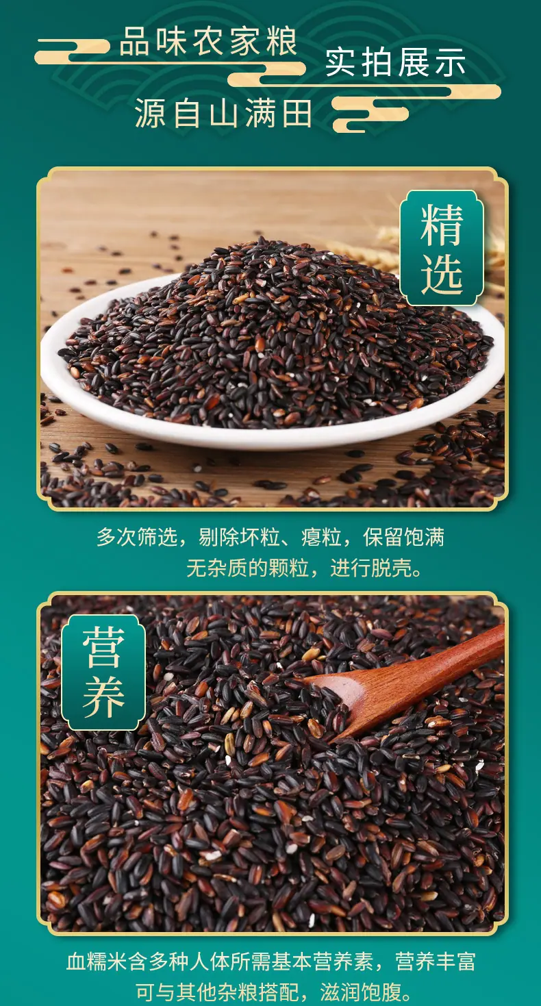 血糯米详情_06.jpg