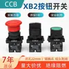 XB2-EA/ED/ES31/42 Interruptor de Botão Plástico Botão Plano/Botão Giratório/Parada de Emergência Auto-Travante Reset Liga/Desliga Alimentação