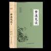 Grandes Estudos Chineses Série 44 Volume Ilustração Clássica Este artigo White Control Collection Edição de Estudos Chineses Literatura Clássica
