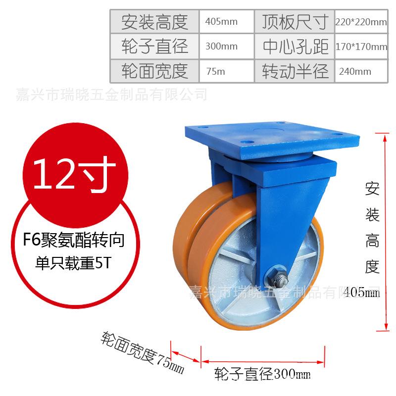 12寸F6双排进口料转向