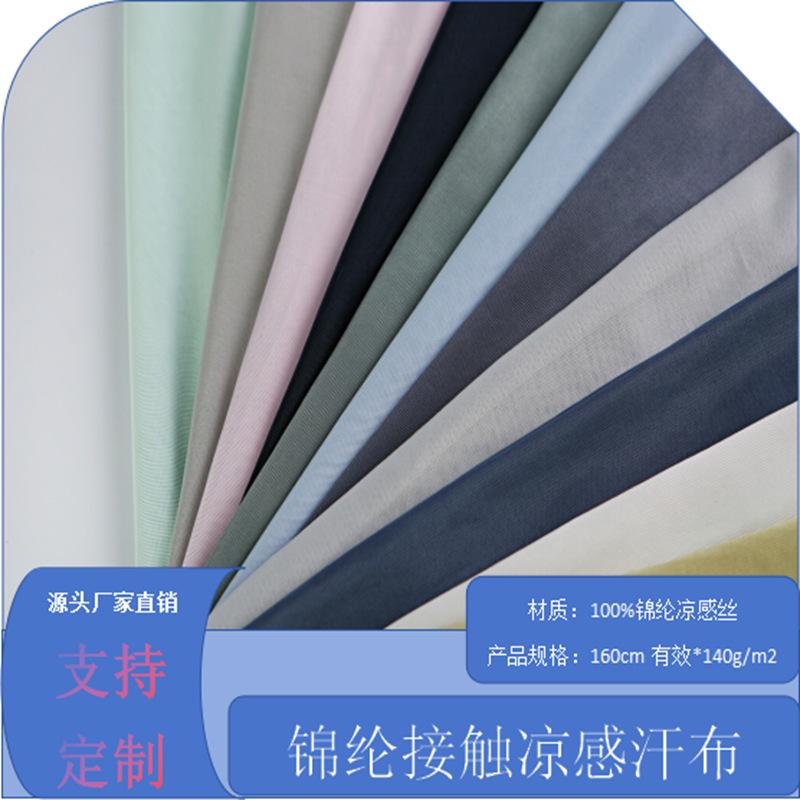 0633K锦纶接触凉感汗布  (16).png