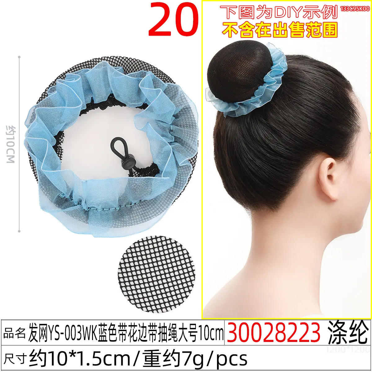 30028223#发网YS-003WK蓝色带花边带抽绳大号1