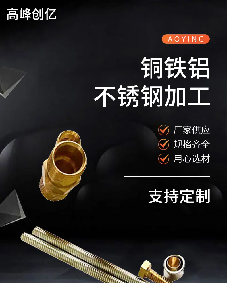 铜铁铝不锈钢加工详情页_01.jpg