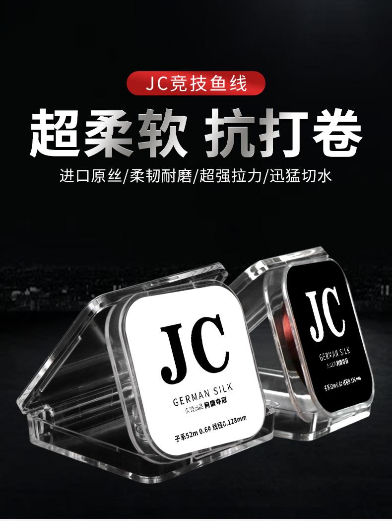 JC鱼线-详情_01.png