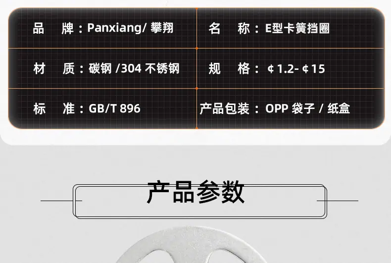 碳钢304不锈钢E型卡簧挡圈_03_11.jpg
