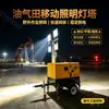Vehículo de iluminación móvil elevable controlado remotamente de 10 kW para construcción nocturna, vehículo de iluminación para ingeniería de emergencia, iluminación minera, faro