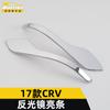 Anteke es adecuado para 17 tiras brillantes de espejo CRV CRV retrovisor electrochapado retrovisor tiras decorativas parches decorativos