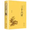O Mesmo Estilo de Kuangbiao Gao Qiqiang, A Arte da Guerra de Sun Tzu e os Trinta e Seis Estratagemas, a Estratégia de Negócios Original em Versão Popular
