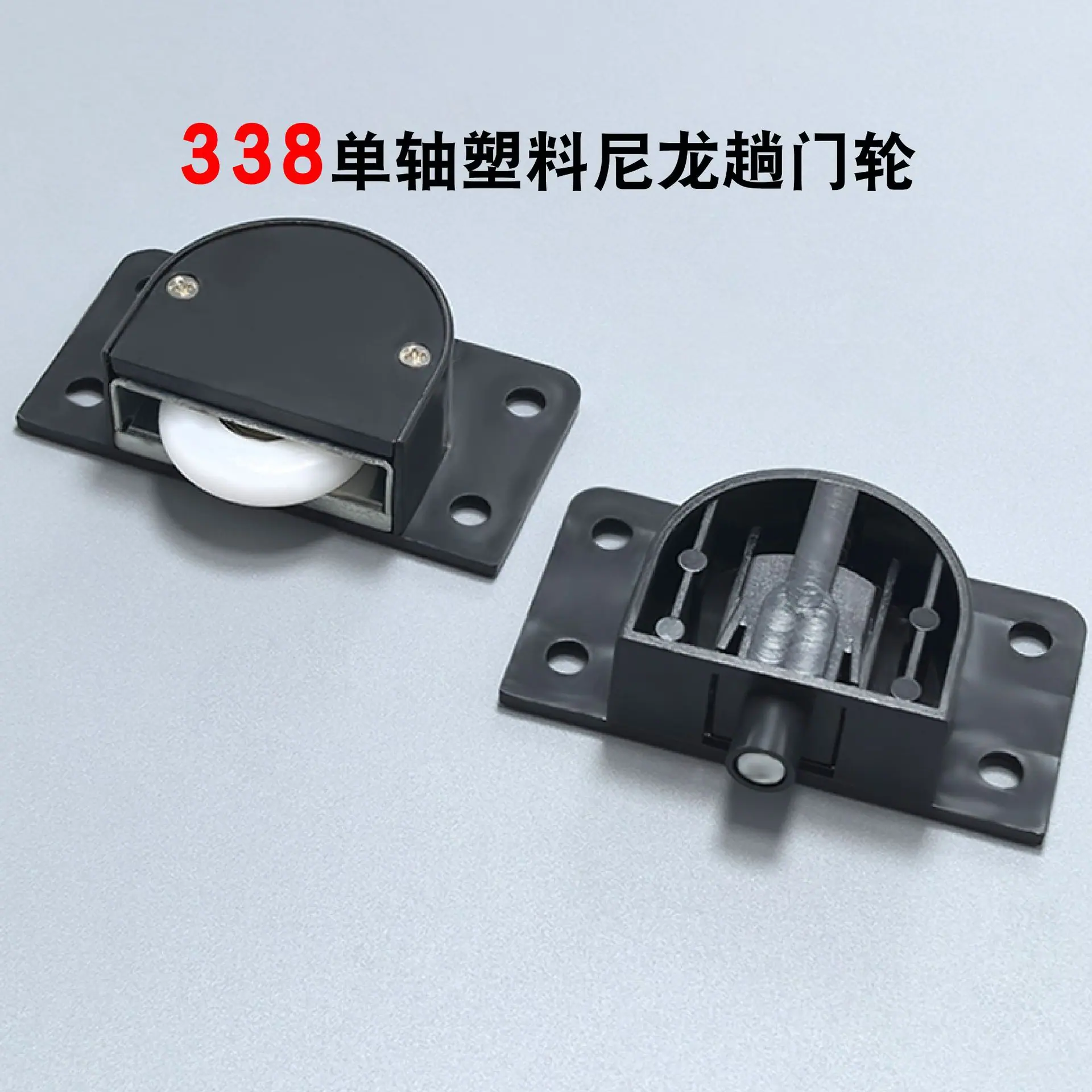 338尼龙移门轮-13.jpg