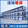 Casas Prefabricadas Móviles, Dormitorios Temporales para Sitios de Construcción, Contenedores de Estructura de Acero, Casas Móviles Temporales, Casas Modulares de Acero Ligero