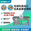 Equipo de Detección de Metales para Juguetes, Máquina de Detección de Metales Tipo Cinta Transportadora, Fabricante de Máquina Detectora de Objetos Extraños para Juguetes de Peluche de Plástico para Bebés