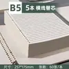 Papel suelto b5 extraíble línea horizontal palabra incorrecta reemplazo núcleo cuaderno a5 escuela secundaria preparatoria rejilla especial