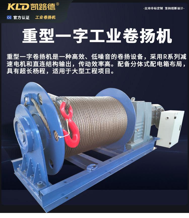 一字卷扬机