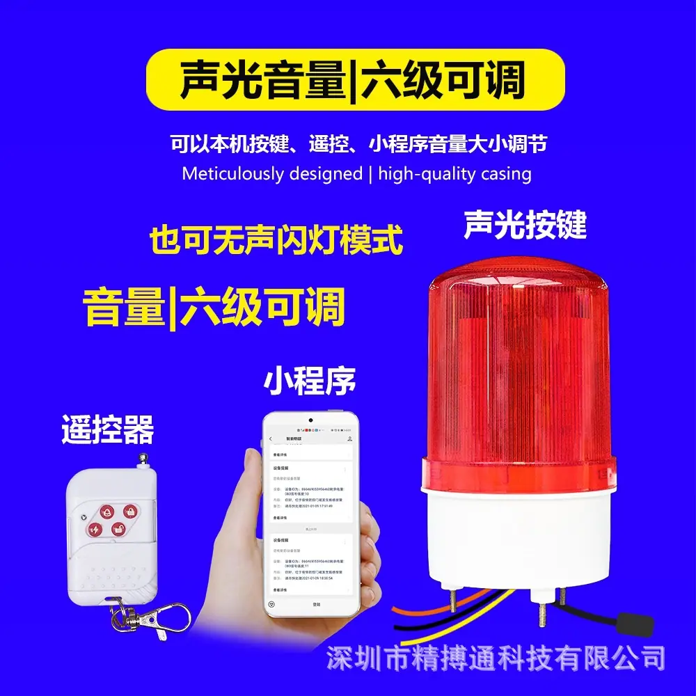 4G声光报警器