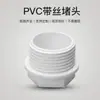 Serie de Suministro de Agua de PVC Personalizable PPR con Anillo de Cuero y Tapón de Alambre, Tapón de Rosca Externa 20-32 mm