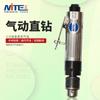 Taladro neumático recto Mitte NT-1054 Taladro neumático de 10 mm Taladro neumático de 3/8 Taladro neumático recto Taladro manual Taladro