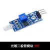 Módulo de Fotodiodo de 5V/12V Módulo de Relé Interruptor Fotoeléctrico Detección de Luz Sensor Fotosensible