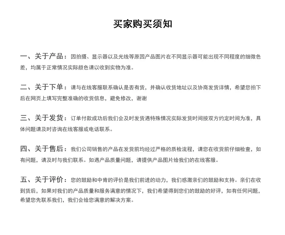 购买须知.jpg