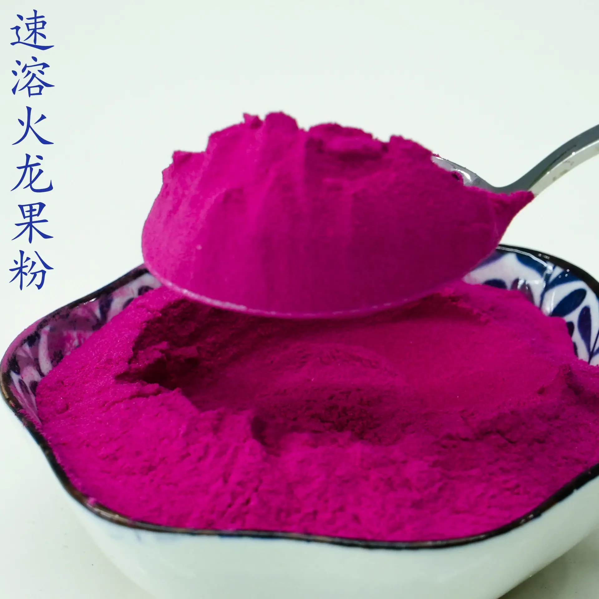 火龙果粉4.jpg