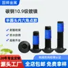 Acero al Carbono Grado 10.9 Niquelado Negro Cabeza Hexagonal Ranurada Tornillos Antiaflojantes Cabeza Semirredonda con Rosca Tornillos con Pegamento Azul Personalizados