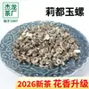 2026 Nuevo Té Yuluo Guangxi Hengxian Flor de Jazmín Jazmín Yuluo Rey Té Verde Jazmín Té Piaoxue Jazmín Venta al por Mayor