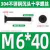 Tornillo de cabeza avellanada cruzada de acero inoxidable 304 negro, perno de cabeza plana, tornillo de alambre para máquina, tornillo pequeño M2.5M3M4M5M6M8