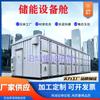 Armazenamento de Energia Leve Energia Equipamento Elétrico Cabine Subestação Cabine Pré-fabricada Contêiner de Equipamentos de Bateria Sistema de Armazenamento de Energia