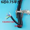 Cable de alimentación telescópico de 6 núcleos de 1/1.5 mm² con resorte, cable de 10A, alambre de cobre puro PU, cable en espiral