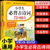 Los alumnos deben recitar poemas antiguos 75,80 Edición de educación popular Edición Zhuyin Entrenamiento especial de chino para los grados 1 a 6