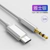 Cable de audio tipo c aux a 3.5mm para coche para teléfono móvil Huawei Xiaomi audio para coche cable para coche